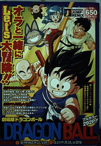 Amazon.co.jp: 劇場版ドラゴンボール魔人城のねむり姫 (SHUEISHA JUMP