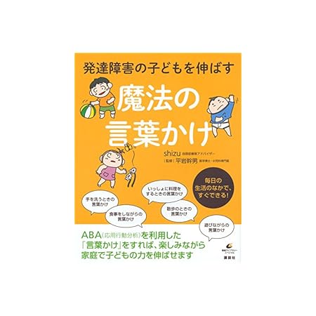 【本日限定】【299円～】発達障害の子どもを伸ばす魔法の言葉かけ 499円、山田ズーニー あなたの話はなぜ「通じない」のか 299円など20作品！【Kindleセール】