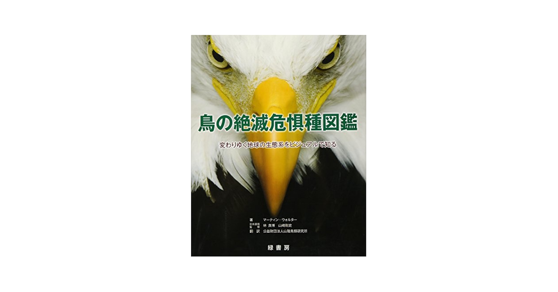 英連邦クック諸島政府 発行 日本の絶滅危惧種 ー生命の輝きー 純銀製 公式法定… 英連邦クック諸島政府 発行 日本の絶滅危惧種ー生命の輝きー