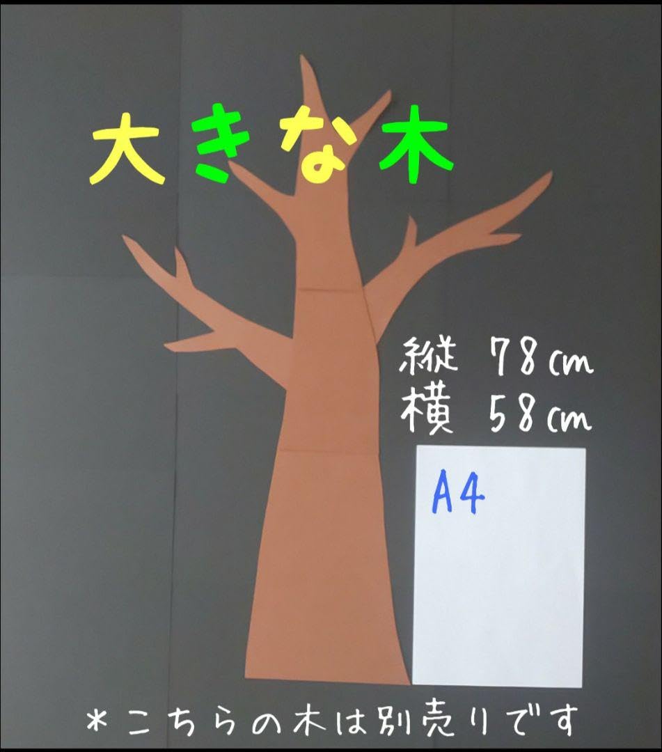 Amazon.co.jp: 桜の花壁面飾り 製作キット 保育施設大きな木さくら入園