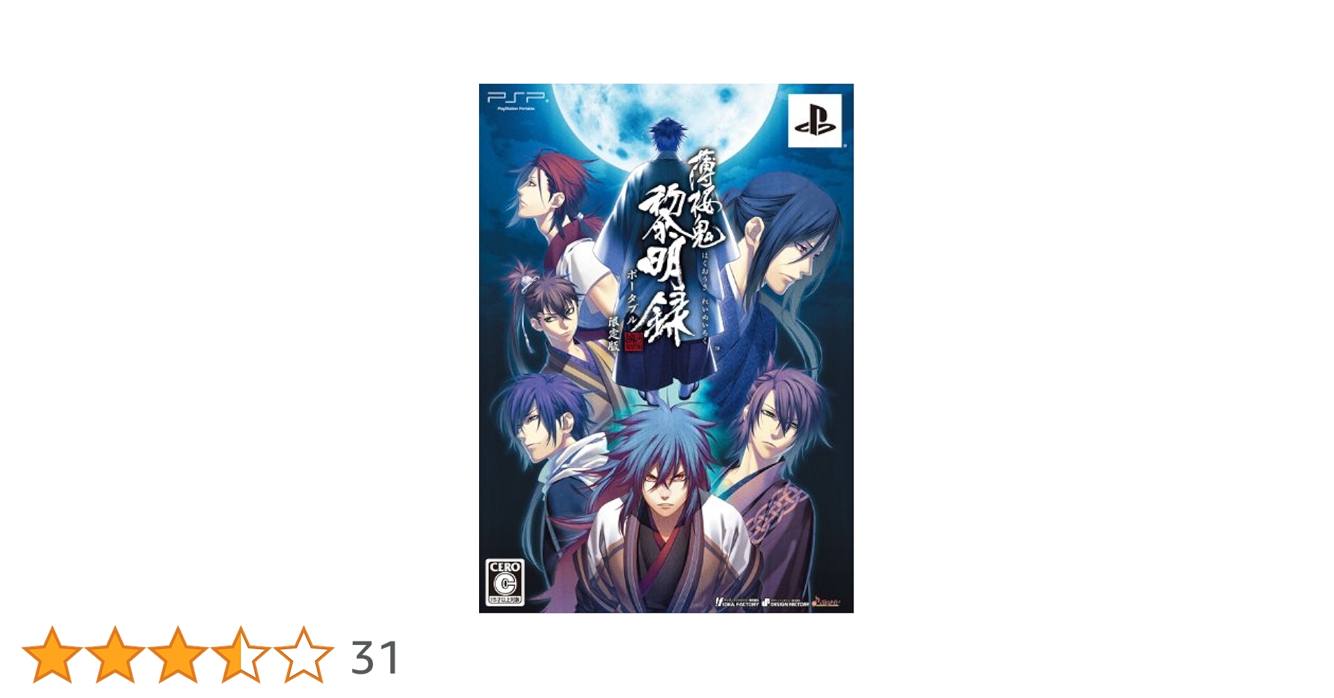 PlayStation Portable - 薄桜鬼 黎明録 ポータブル 限定版 Amazon.co.jp: 薄桜鬼 黎明録 ポータブル (限定版 ドラマCD/特製
