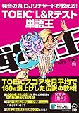 [音声DL付]TOEIC(R) L&Rテスト 単語王－－発音の鬼 DJリチャードが教える！