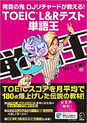 【音声DL付】TOEIC(R) L&Rテスト 単語王