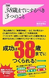 Amazon.co.jp: 夢をかなえる方程式 Forest2545新書 eBook : 苫米地英人