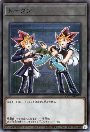 遊戯王カード トークン(闇遊戯&武藤遊戯)(スーパーレア) QUARTER CENTURY DUELIST BOX(QCDB) | トークン スーパー レア