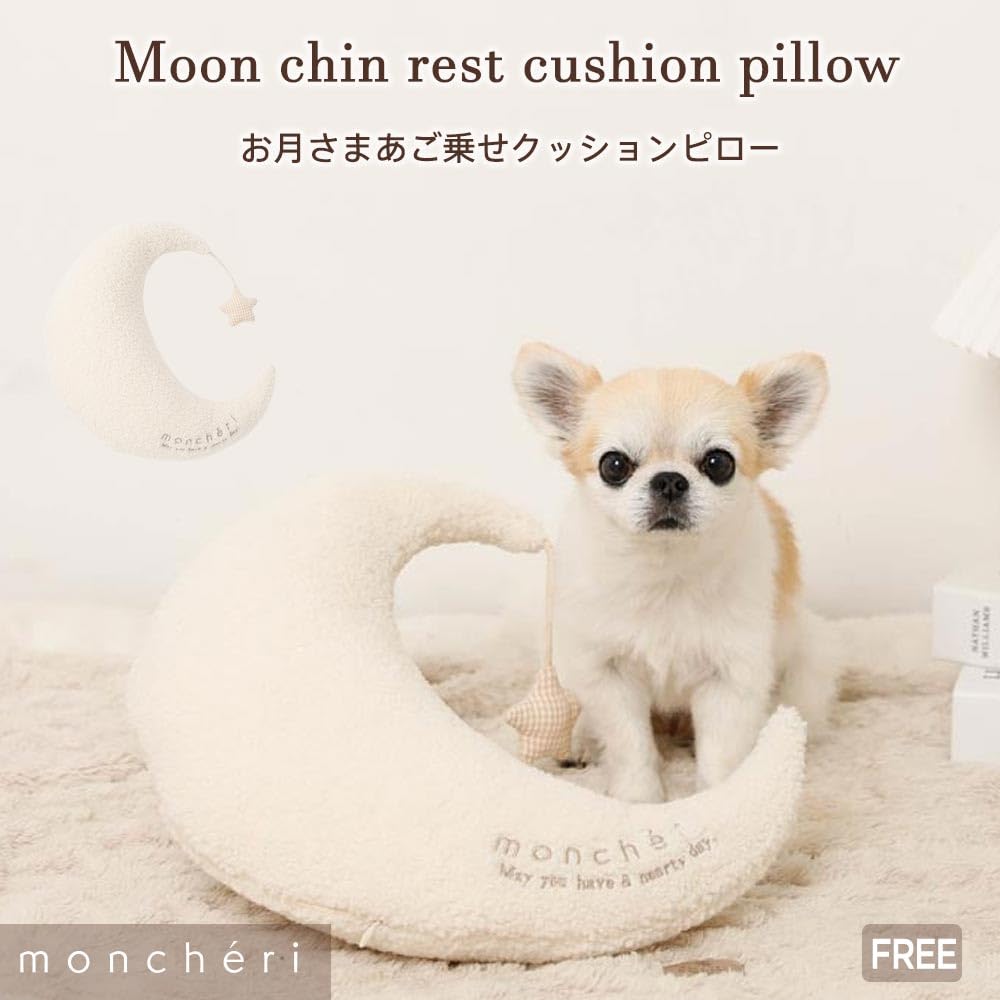 Amazon monch ri モンシェリ 犬 ベッド・クッション お月さまあご乗せクッションピロー IVORY FREE かわいい おしゃれ 人気 ブランド トイプードル チワワ 小型犬 中型犬 monch ri ベッド・クッション 通販