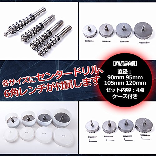 ステンレス 製 ホルソー 90.95.105.120mm 4個！ Amazon.co.jp: ステンレス製ホルソー 90mm 95mm 105mm 120mm 超