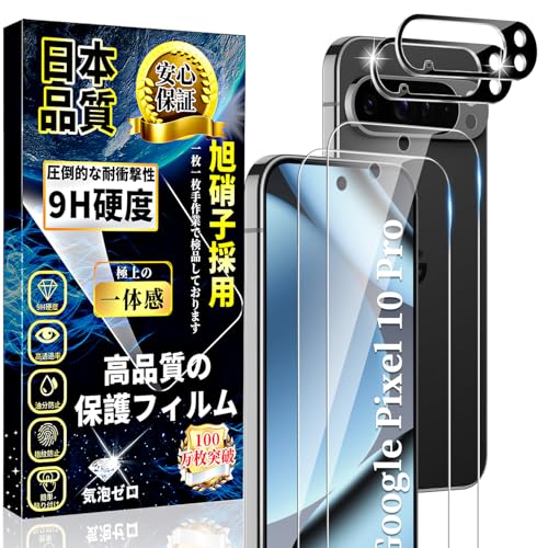対応 Google Pixel 10 Pro ガラスフィルム (2枚) 指紋認証対応＋ Google Pixel10 Pro カメラフィルム (2枚) 旭硝子素材製 撥水撥油 スクラッチ防止 貼り付け簡単 指紋防止 飛散防止 耐衝撃 0.18mm ピクセル10 Pro 保護フィルム+レンズ保護フィルムのサムネイル