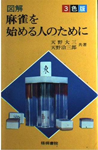天野大三の本おすすめランキング一覧｜作品別の感想・レビュー - 読書