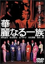 Amazon.co.jp: 華麗なる一族