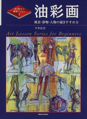 油彩画、静物や風景画、人物。うちに本物をかざりませんか？ 5123HVC9GVL.jpg