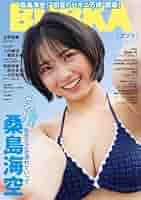 【コンプ品】桑島海空★限定特典 ポストカード 3種★BUBKA ブブカ 6月号★ コンプ品】桑島海空☆限定特典 ポストカード 3種☆BUBKA ブブカ