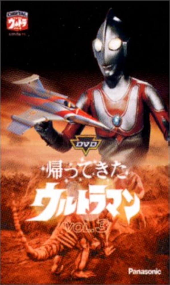 Amazon.co.jp: DVD帰ってきたウルトラマン VOL.3 : 特撮(映像), 団次郎