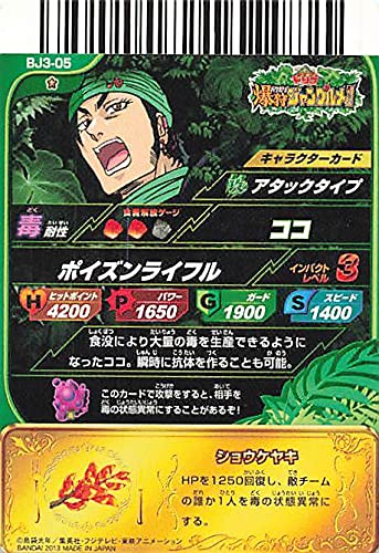 Amazon.co.jp: トリコ 爆狩ジャングルメ！！ ココ BJ3-05 バンダイ