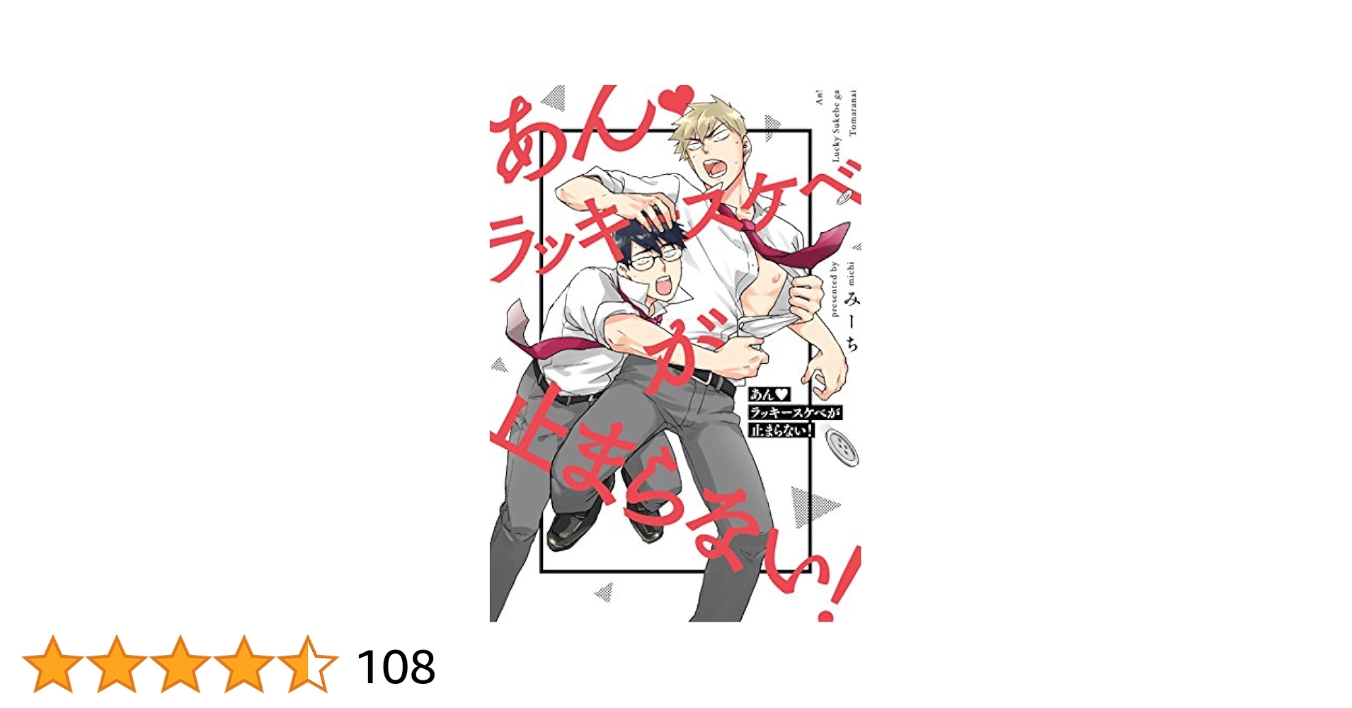 Amazon.com: あん♥ラッキースケベが止まらない!: 9784758033787
