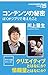 コンテンツの秘密　ぼくがジブリで考えたこと (ＮＨＫ出版新書)