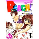 PEACH！【極！単行本シリーズ】1巻