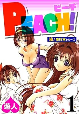 PEACH!のキービジュアル