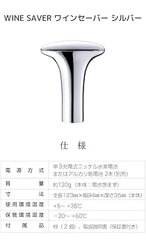 Amazon｜DENSO デンソー WINE SAVER ワインセーバー シルバー