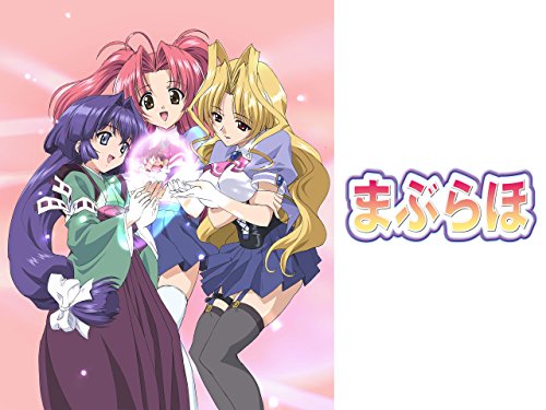まぶらほ