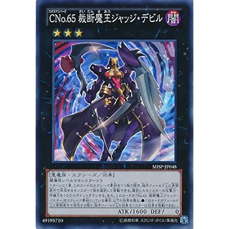 Amazon 遊戯王 cno 65 裁断魔王ジャッジ デビル Shsp Jp048 スーパー トレカ 通販 Amazon 遊戯王 cno 65 裁断魔王ジャッジ デビル Shsp Jp048 スーパー トレカ 通販
