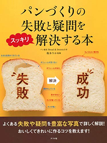 無料電子書籍 pdf パンづくりの失敗と疑問をスッキリ解決する本 バイ