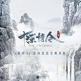 The untamed Luan Po Zu Qu