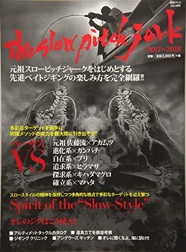 スマホ 無料電子書籍 ザ・スローピッチジャーク 2017~2018 元祖スローピッチジャークをはじめと バイ