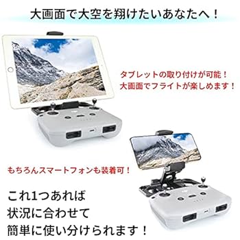 DJI Mavicシリーズ送信機用タブレットホルダーコンボ DJI Mavicシリーズ送信機用タブレットホルダーコンボ - メルカリ