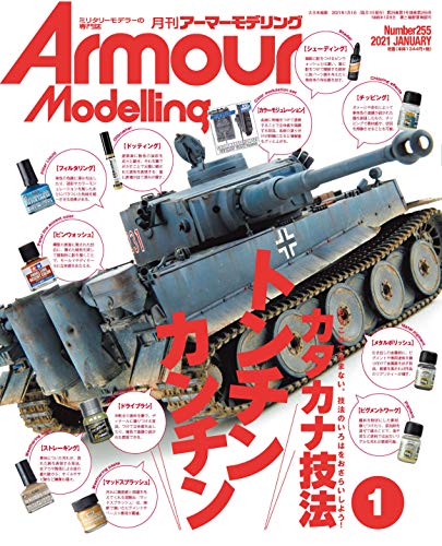 無料電子書籍 pdf Armour Modelling (アーマーモデリング)2021年 01 月号 バイ