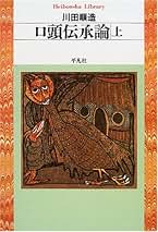 Amazon.co.jp: 川田 順造: 本