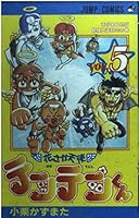 Hana Saga angel ten ten-kun (5) (Jump Comics) (1998) ISBN: 4088725425 [Japanese Import] 4088725425 Book Cover