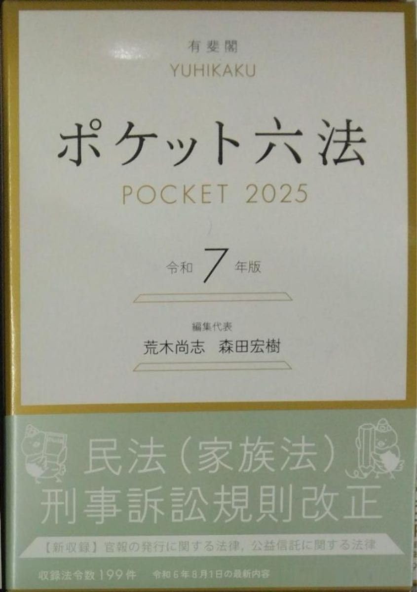 Amazon.co.jp: ポケット六法 令和7年版 六法 司法試験 予備試験 法科