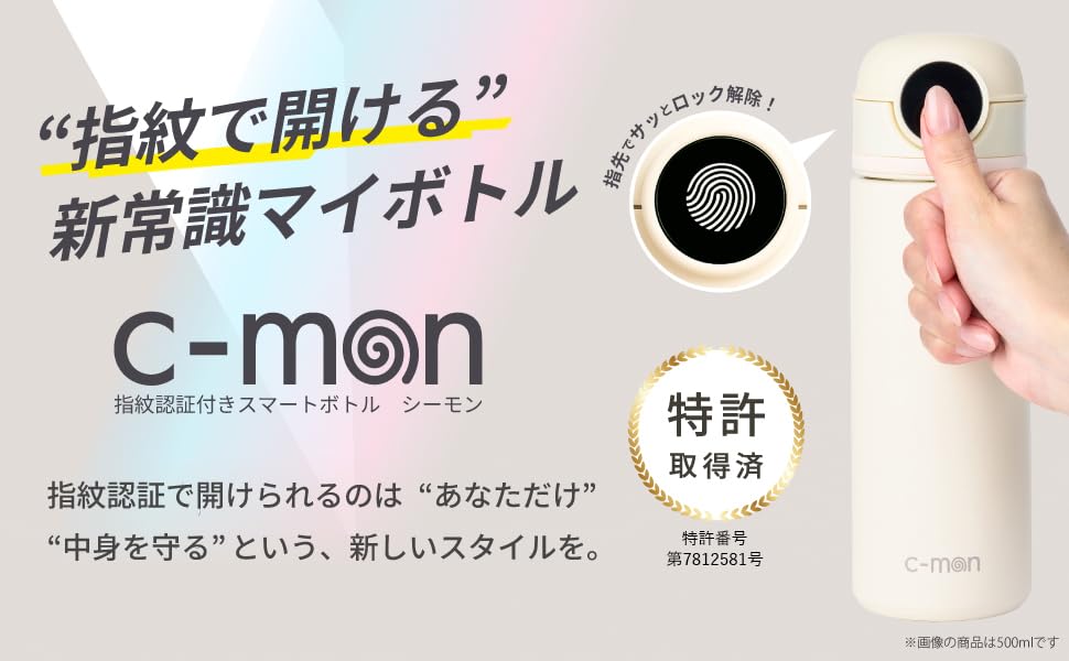 【未使用品】c-mon 指紋センサー付き真空断熱ボトル500ml バニラホワイト Amazon.co.jp: シーモン(c-mon) 指紋センサー付き真空断熱ボトル 水筒