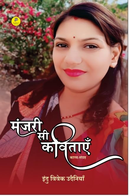 मंजरी सी कविताएँ (Manjari Si Kavitaayen) Hindi Poetry Paperback 2025 by Indu Vivek Udainiya