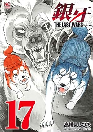 銀牙ラストウォー 全巻セット 22巻+30巻+5巻 銀牙 - THE LAST WARS