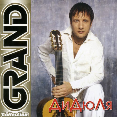 Didulya (Дидюля)