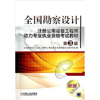 National survey and design registered public facility engineer dynamic professional qualification examination materials