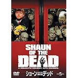 ショーン・オブ・ザ・デッド (ユニバーサル・セレクション2008年第12弾)【初回生産限定】 [DVD]