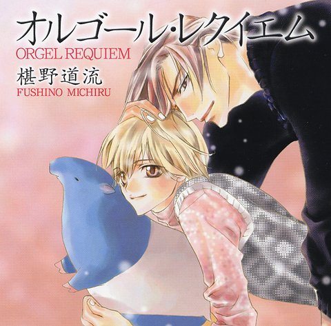 朗読劇DVD+パンフレットセット「オルゴール・レクイエム」 (X文庫CDシリーズ)