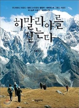 Paperback Walk the Himalayas (Korean Edition) [Korean] Book