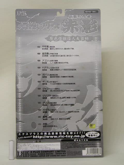 Amazon.co.jp: 【箱イタミ】□X-PLUS 大怪獣シリーズ 仮面の忍者赤影