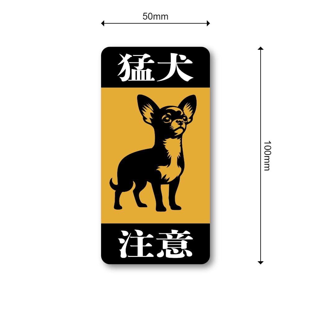Amazon.co.jp: 猛犬注意 ステッカー シンプル警告ステッカー かわいい