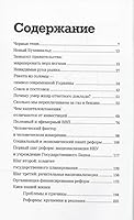 To save State / Спасти государство. Economic bestseller from Ukraine 6177350380 Book Cover