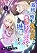 激務の俺は、異世界の地下アイドルを推しにする（１） (スターダストノベルス)