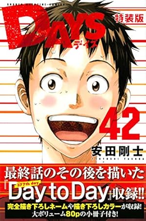 【美品】振り向くな君は・DAYS　全巻 新装版 振り向くな君は 下 (少年マガジンコミックス) | 安田
