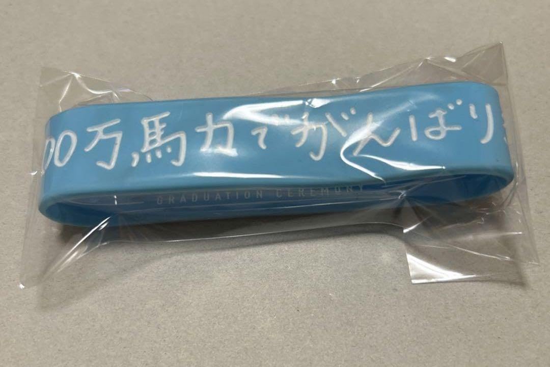 菅井友香 卒業セレモニー ラバーバンド 3種 Amazon.co.jp: 菅井友香 卒業セレモニー ラバーバンド ライト