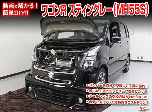Amazon | ワゴンR スティングレー MH55S メンテナンス DVD 内張り