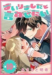 まいりましたと言わせたい［1話売り］ 第7話 (花とゆめコミックス
