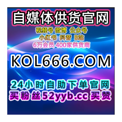 快速引流工具站微信公众号点赞及粉丝互动提升和内容的优化全方案